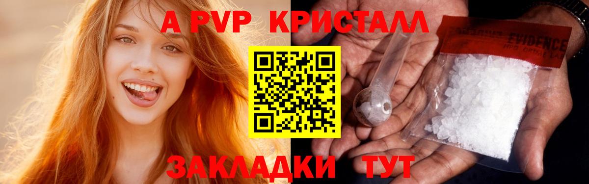 продажа наркотиков  А ПВП VHQ  Вход с VPN  Партизанск  A-PVP СК  А ПВП СК КРИС  APVP 