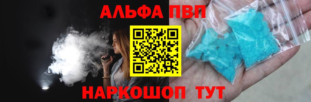 Alfa_PVP кристаллы Партизанск