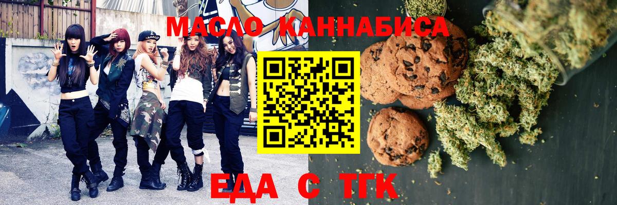 Партизанск  Еда ТГК марихуана  Вход с VPN 