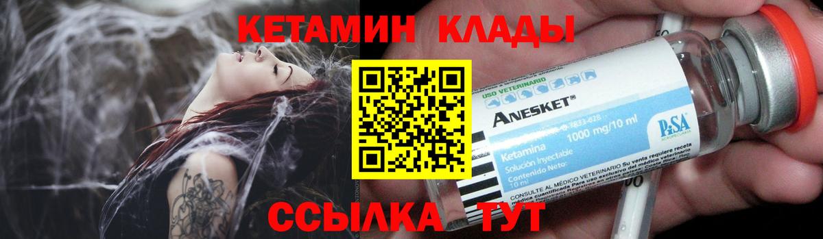 КЕТАМИН VHQ Партизанск