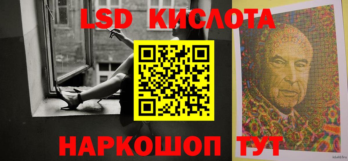 ЛСД экстази кислота  ЛСД экстази ecstasy  Вход с VPN  LSD-25 экстази  Партизанск 