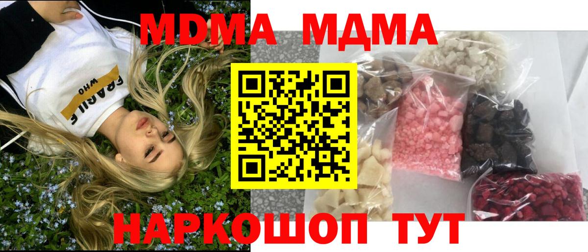 МДМА crystal Партизанск