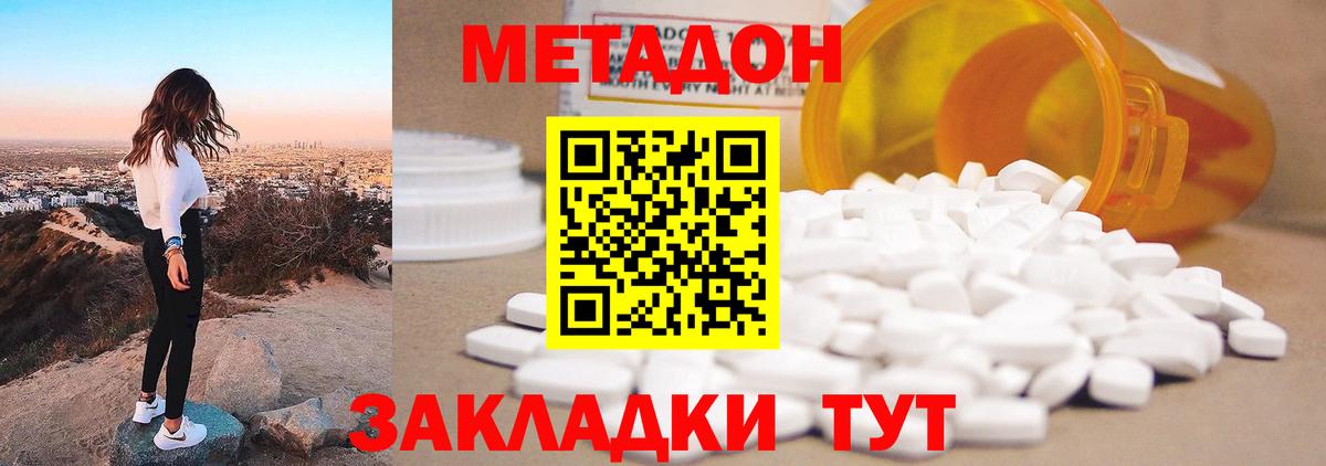 площадка наркотические препараты  МЕТАДОН VHQ  Вход с VPN  Партизанск  Метадон мёд 